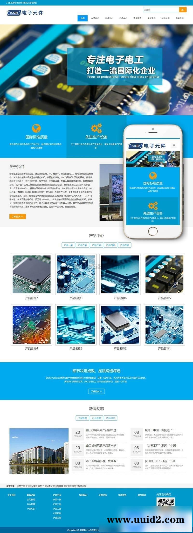 响应式电子元件电路板类网站织梦模板(自适应手机端)+PC+wap+利于SEO优化