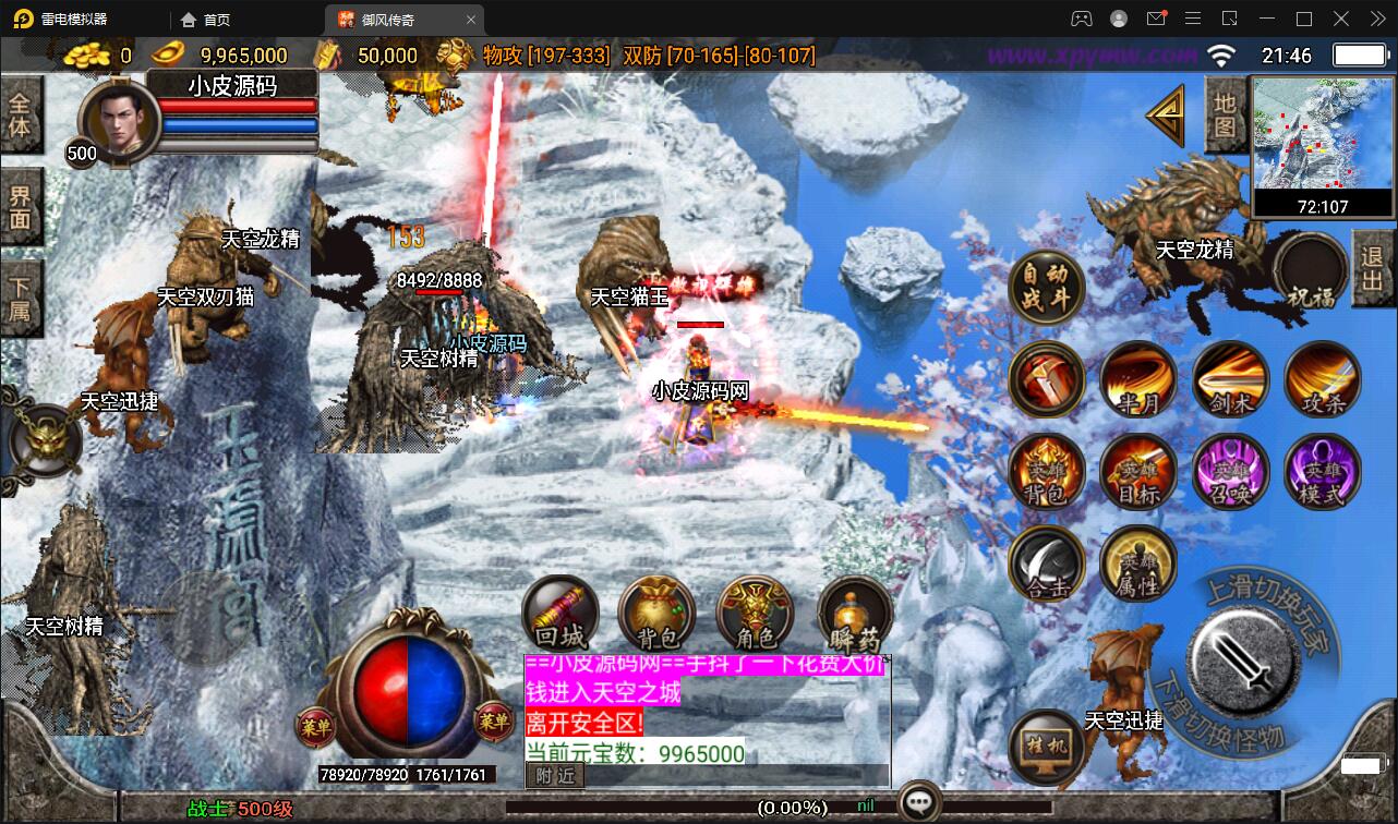 战神引擎传奇手游【1.85御风传奇】最新整理Win半手工服务端+充值后台+安卓苹果双端