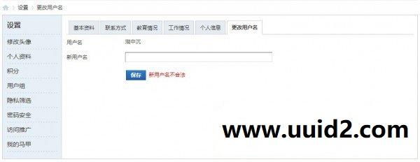 【价值20】修改用户名 高级版4.0.0 Discuz插件
