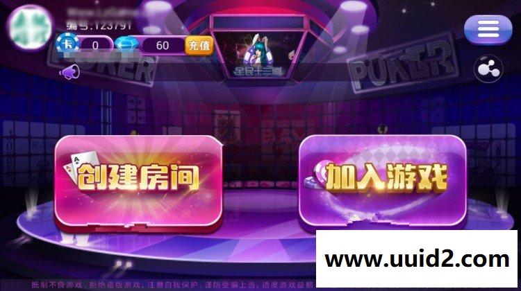 全民十三水 全民十三道 带马牌 特殊牌 完整运营版源码