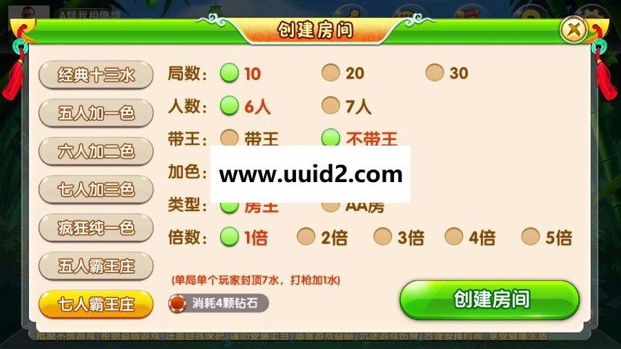 友顺7人13水源码霸王十三水组件修复BUG版[带架设教程]