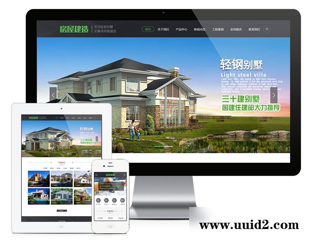 易优cms轻钢别墅建筑建造装修类网站模板(带手机端)