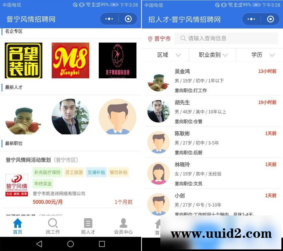 通用功能模块:求职招聘小程序V4.0.84+前端 开源版