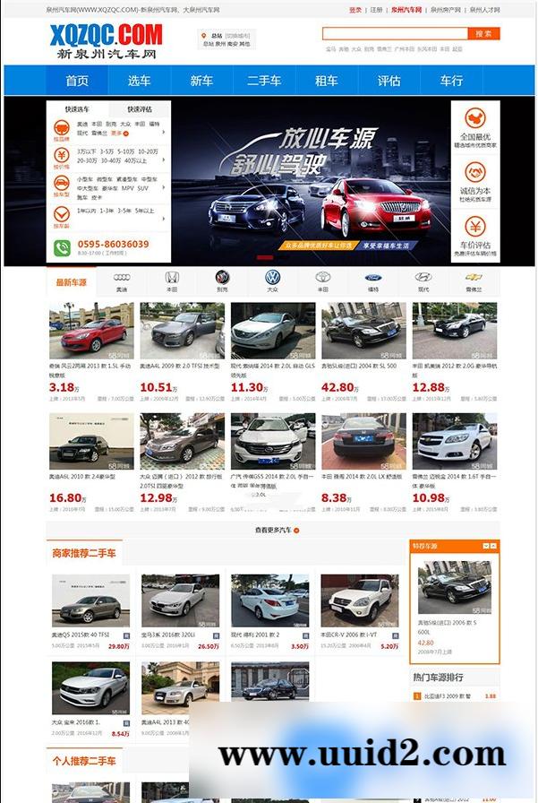 PHP网站源码:大泉州汽车网整站源码|二手车交易网站源码