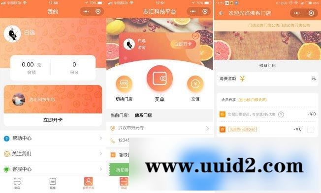 模块:叮咚-门店会员卡小程序4.9.7 开源版