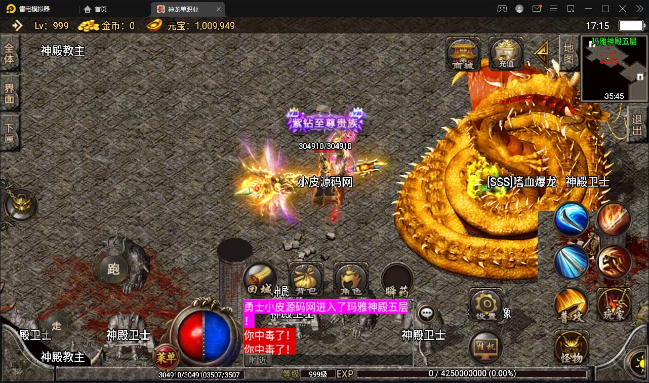 战神引擎传奇手游【单职业神龙万劫】最新整理Win半手工服务端+充值后台+双端