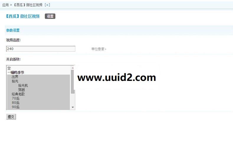 【西瓜】微社区影音 8.20160309 dz x3.2 商业插件下载