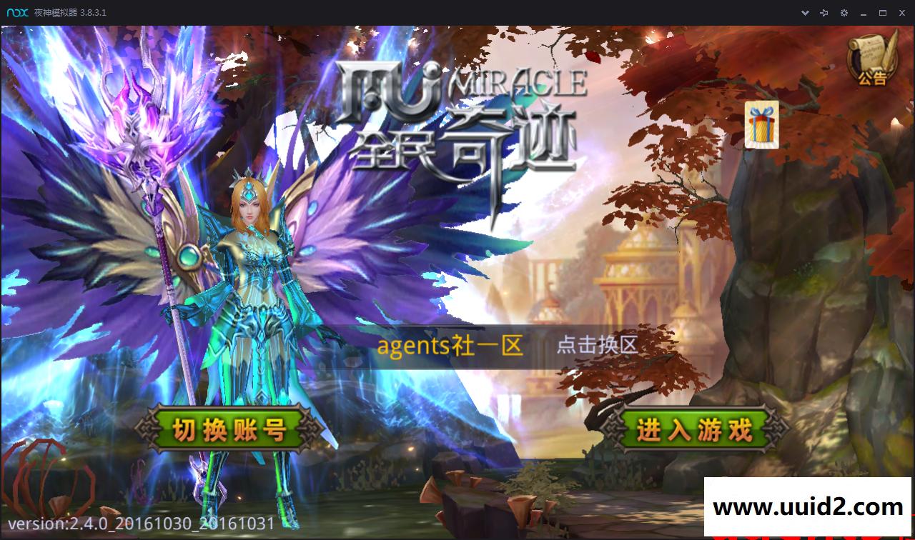 手游宝端500元的全民奇迹手游2.4全功能开服无BUG全功能服务端安卓+IOS【完整带视频】