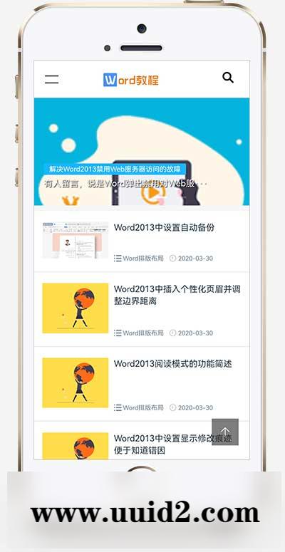 (自适应手机端)pbootcms响应式WORD办公教程资讯类网站模板 wps办公资源教程网站源码下载