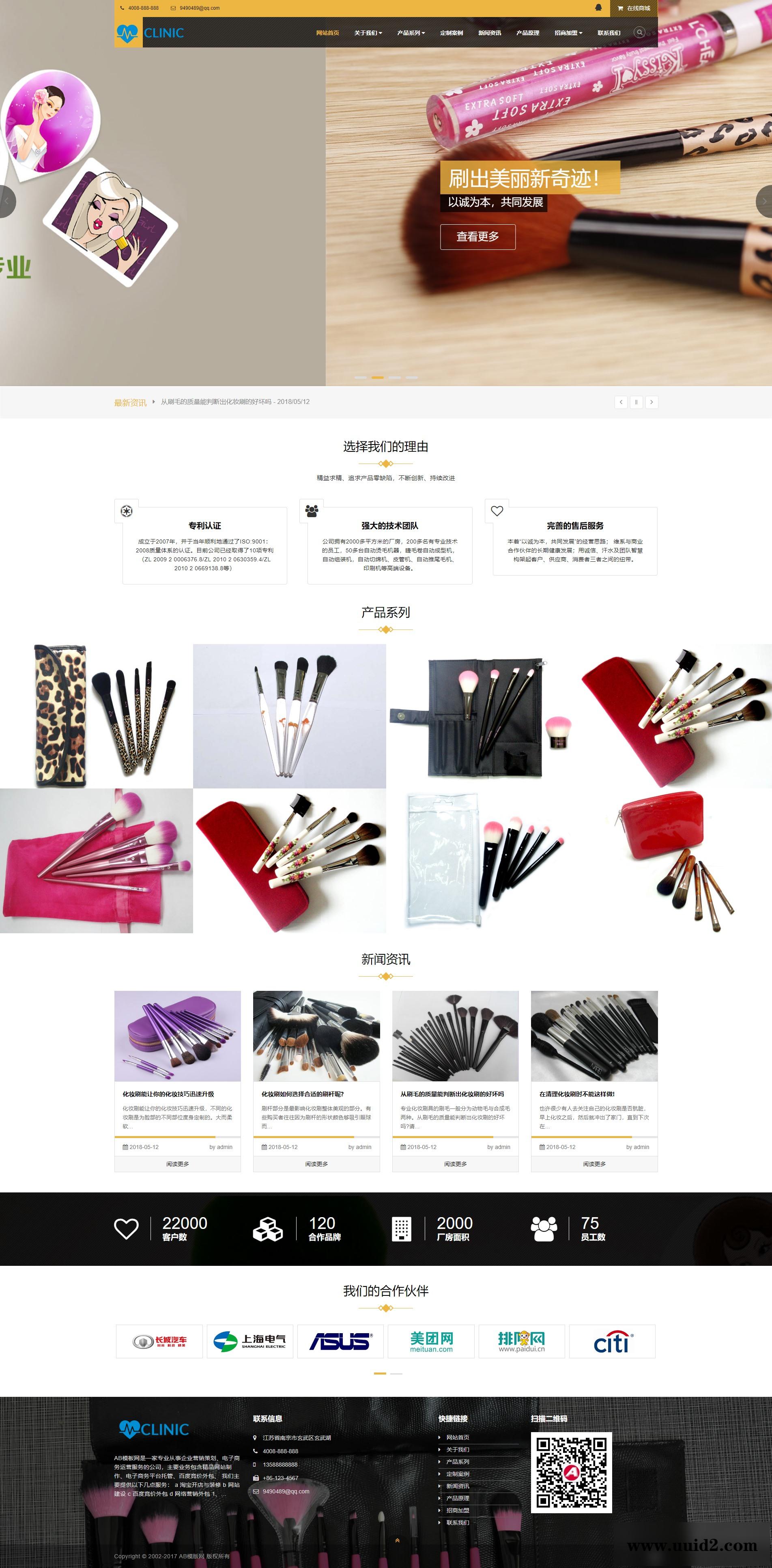 织梦dedecms黄色响应式化妆品网站织梦dede模板源码[自适应手机版]