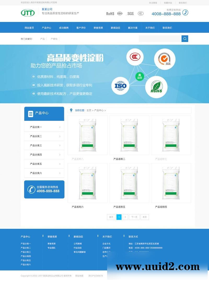 织梦dedecms 蓝色营销型淀粉原材料销售网站源码织梦模板[带手机版数据同步]