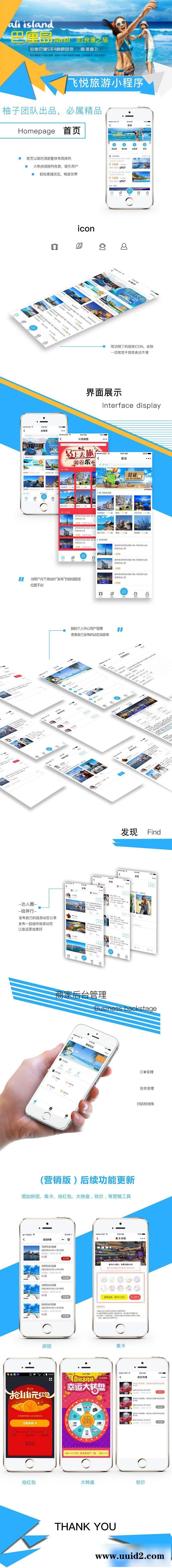 通用功能模块:飞悦旅游景区线路连锁店版V2.0.2+分销V1.0.3+小程序前端