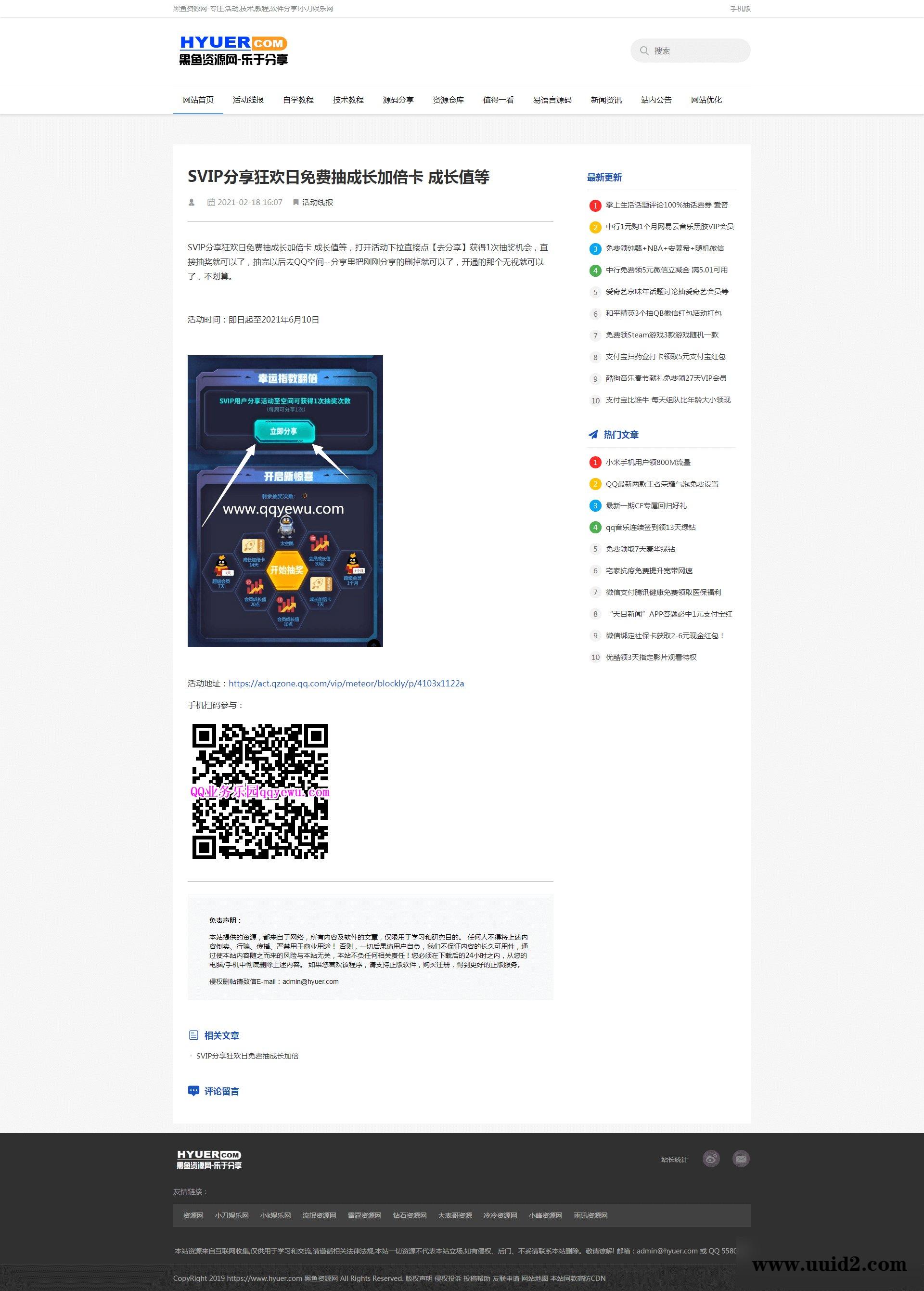 织梦dedecms 内核高仿墨鱼资源网娱乐网站源码