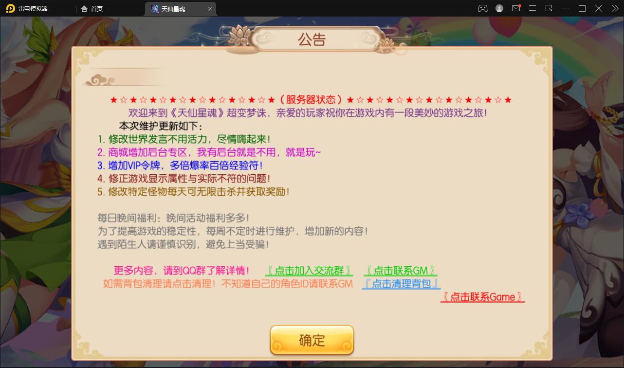 回合手游梦幻诛仙【天仙星魂】最新整理Linux手工服务端+本地注册验证+GM后台