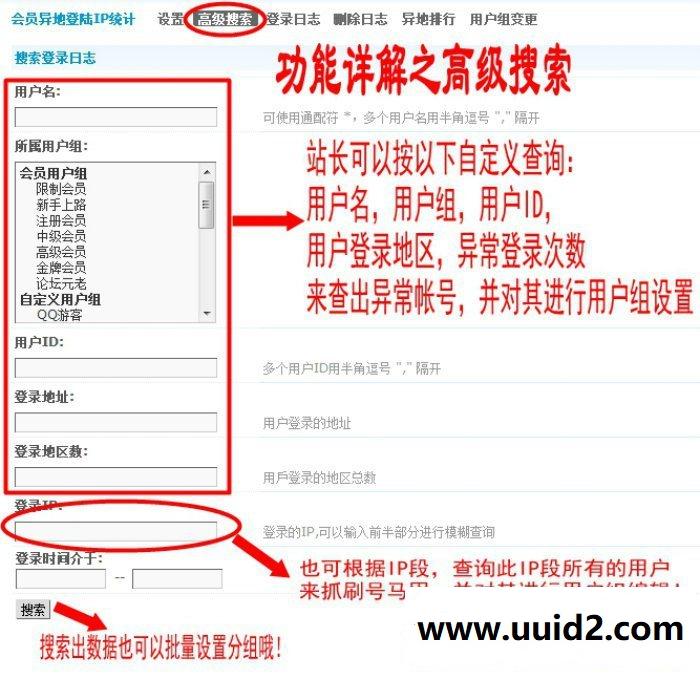 discuz商业插件 【价值99元】【首发】会员异地登陆IP统计 3.8.2dz盒子修复版
