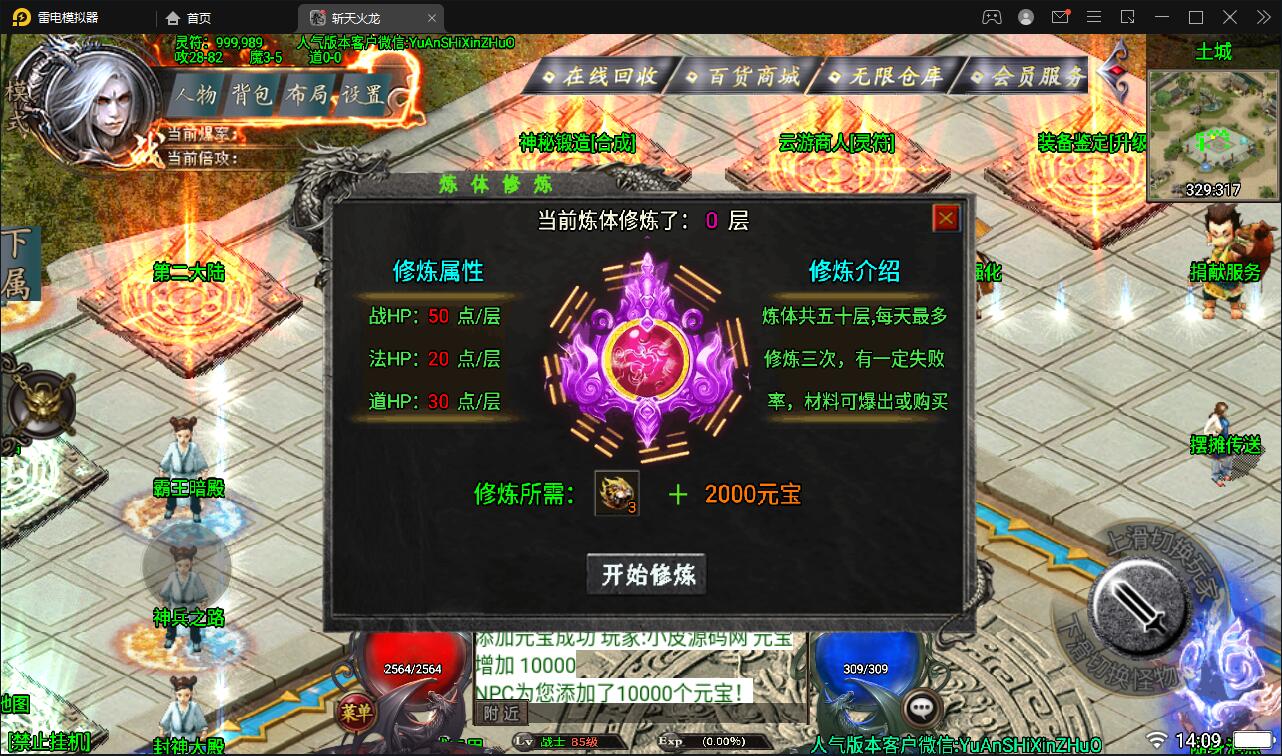 战神引擎传奇手游【三职斩天火龙】3月整理Win半手工服务端+充值后台+双端