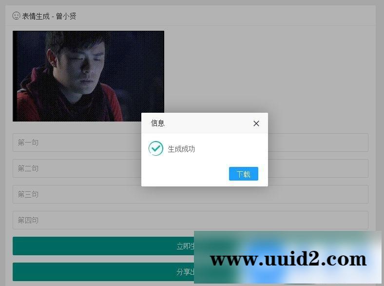 PHP表情包在线生成源码 带GIF图片生成新版