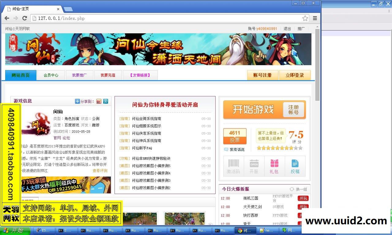 小白GM工具一键外网带视频【问仙】外网端网页游戏问仙一键端外网游戏可局域网GM