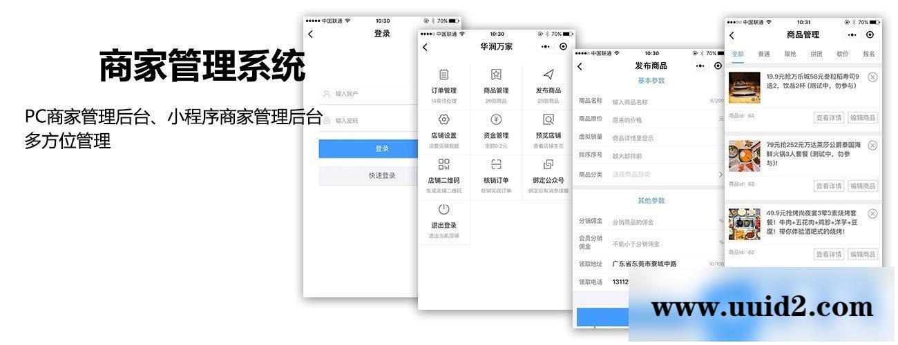 模块:多商家营销活动平台V2.3.7 小程序前端+后端