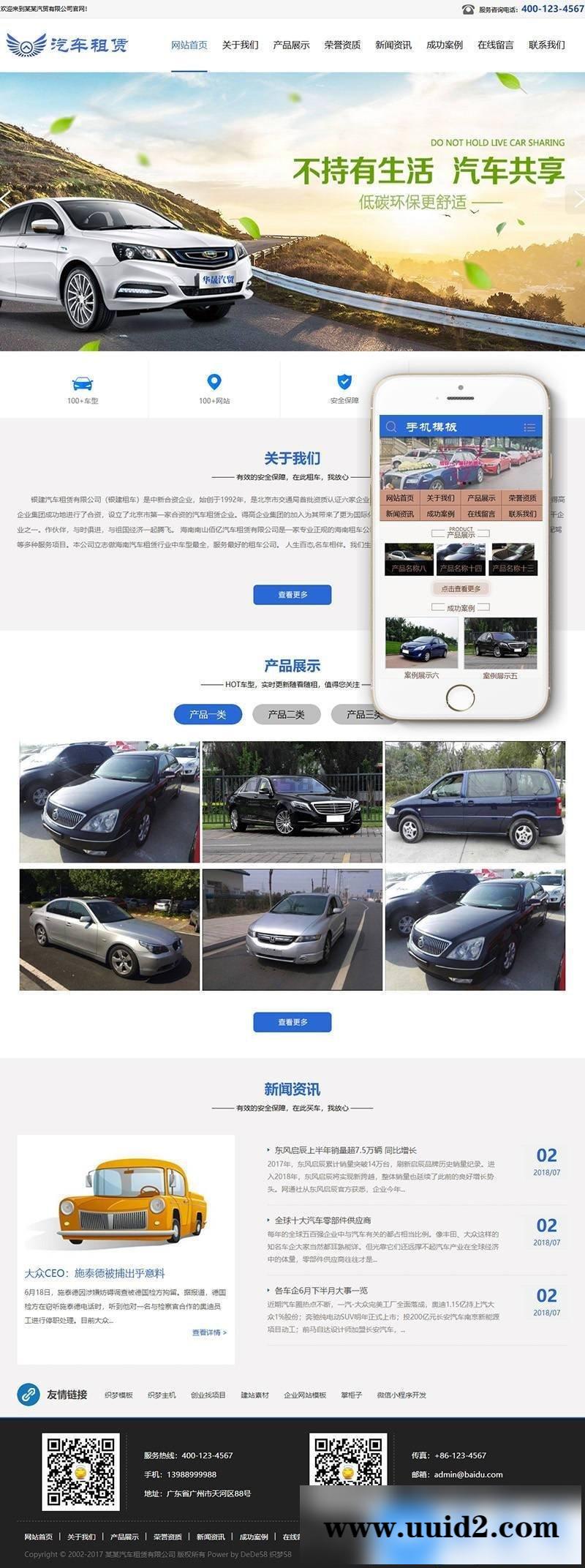 汽车租赁贸易类织梦模板(带手机端)+PC+移动端+利于SEO优化