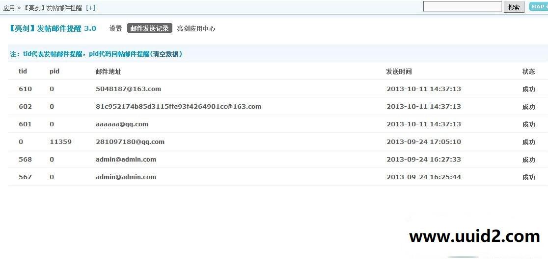 [亮剑]发帖邮件提醒 商业版2.1|支持指定版块发帖时接收邮件提醒功能等