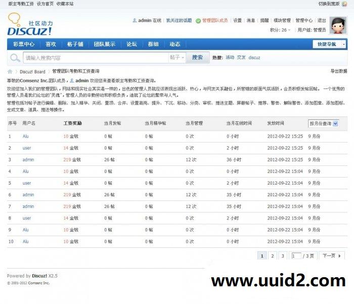 版主考核工资发放 2.9 商业版dz插件，发放有记录可以查询，带版主申请功能等