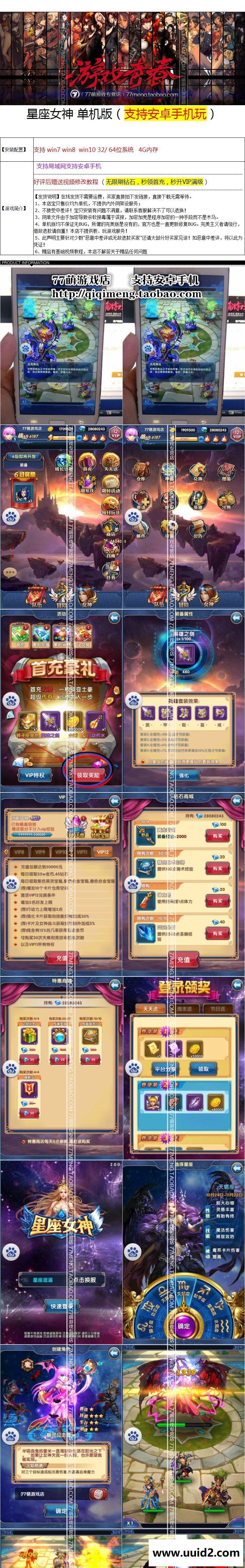 【星座女神】一键外网，整合修改资料教程大全打包+GM工具
