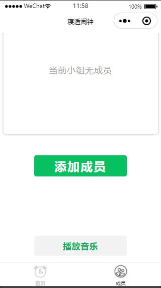 云开发微信小程序寝适闹钟微信小程序源码