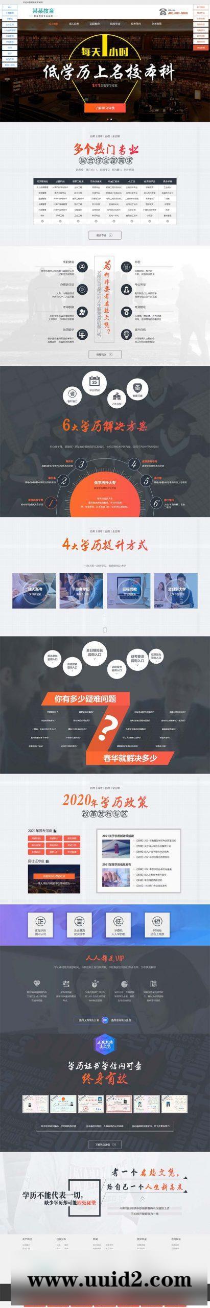 织梦dedecms 成人考试自考网站源码 成考单页网站dedecms织梦模板(带手机版数据同步)