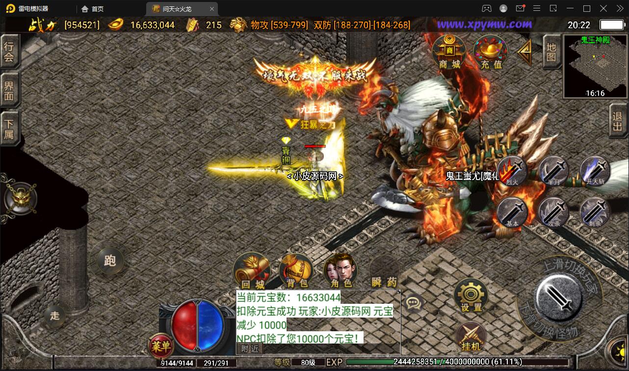 战神引擎传奇手游【问天火龙】5月整理Win半手工服务端+充值后台