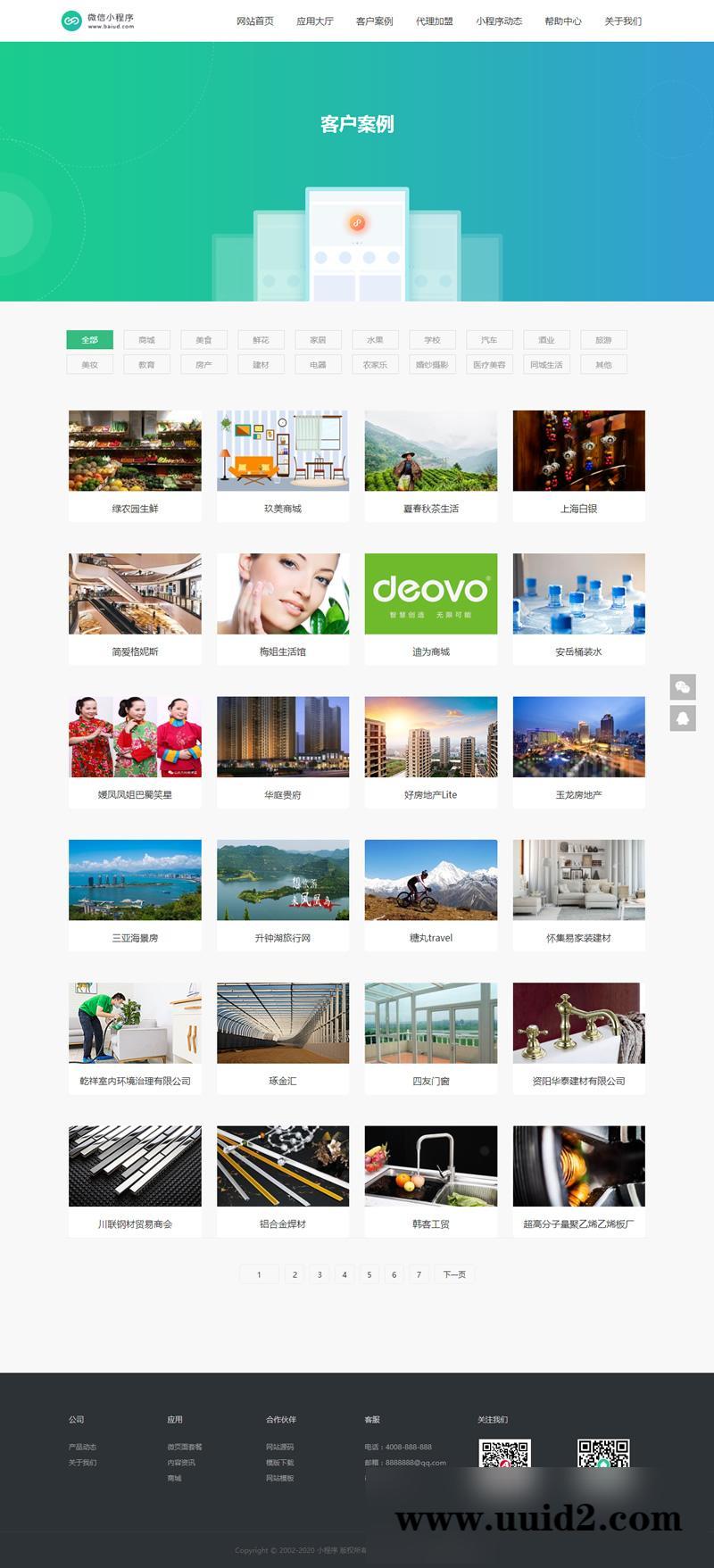 微信小程序开发代理展示销售网站源码 织梦小程序软件织梦网站模板(带手机版数据同步)