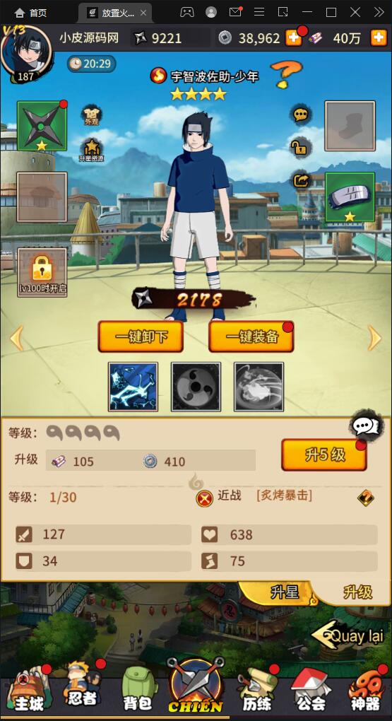 冒险卡牌手游【放置火影】1月整理Linux手工服务端+GM后台+安卓