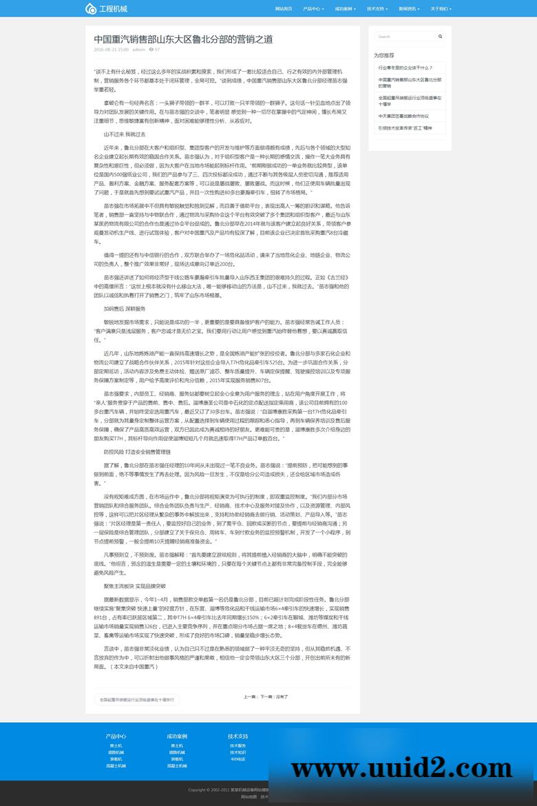 织梦dedecms 高端响应式工程机械设备公司网站织梦模板HTML5大型户外工程