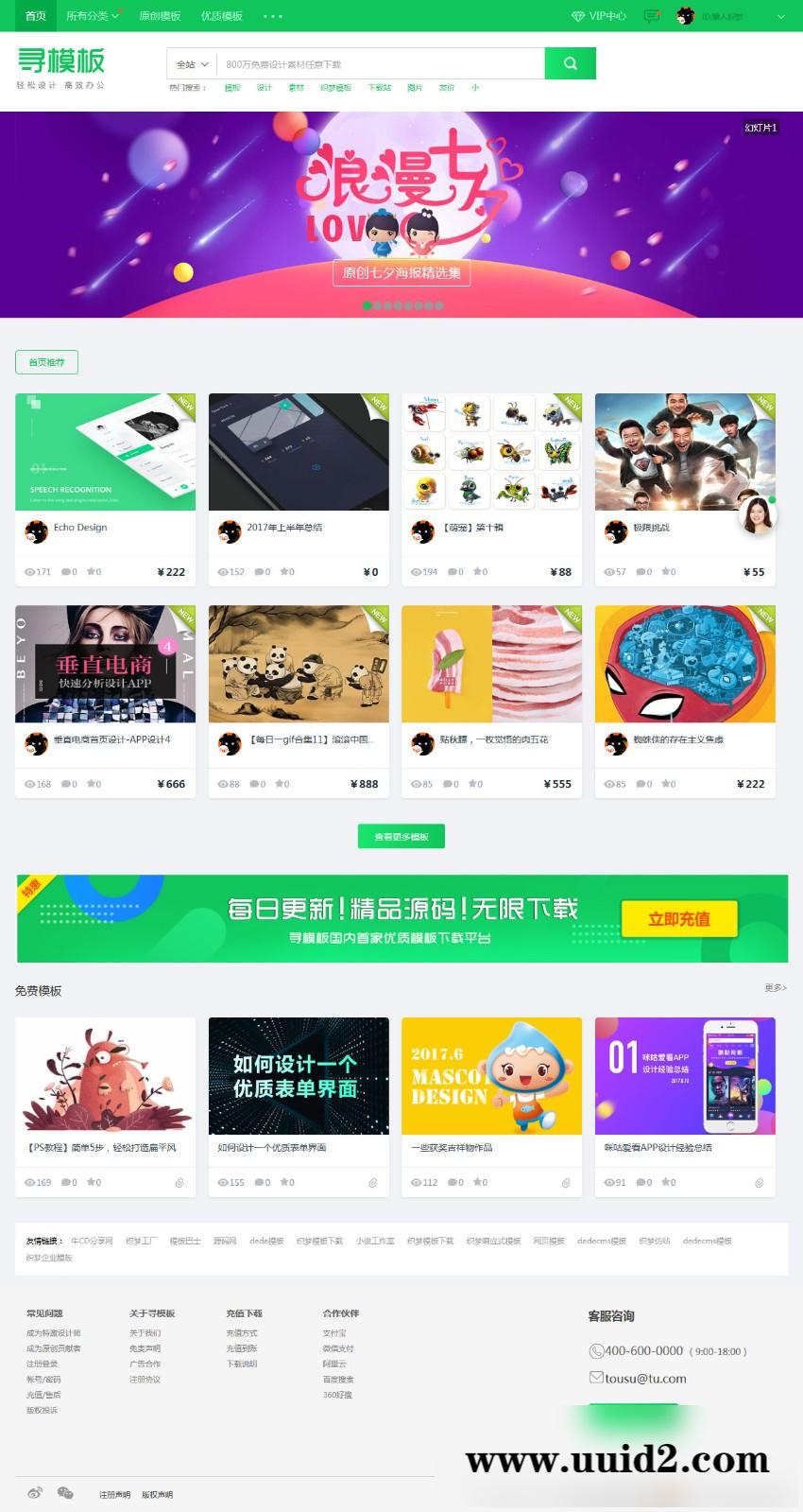 织梦dedecms开发的图片素材资源下载PPT模板下载站网站