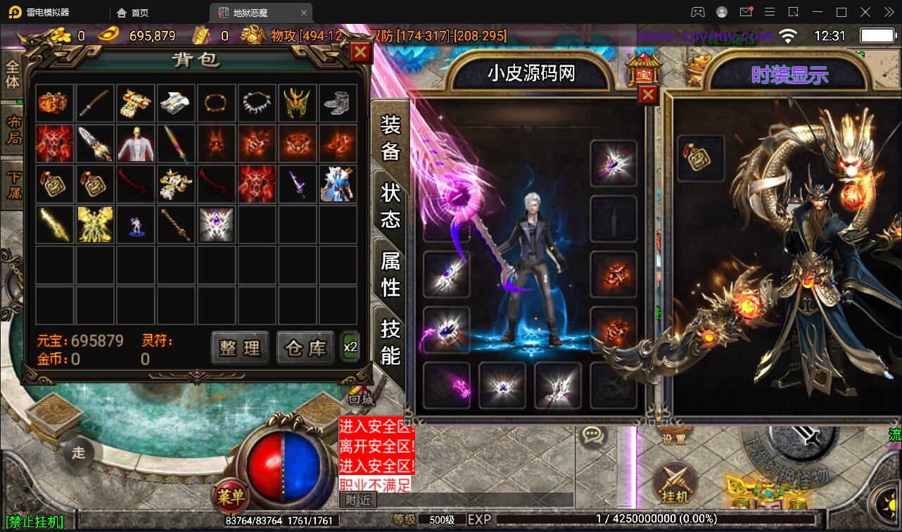 战神引擎传奇手游【潘月单职业地狱恶魔白猪版】最新整理Win半手工服务端+充值后台+安卓苹果双端