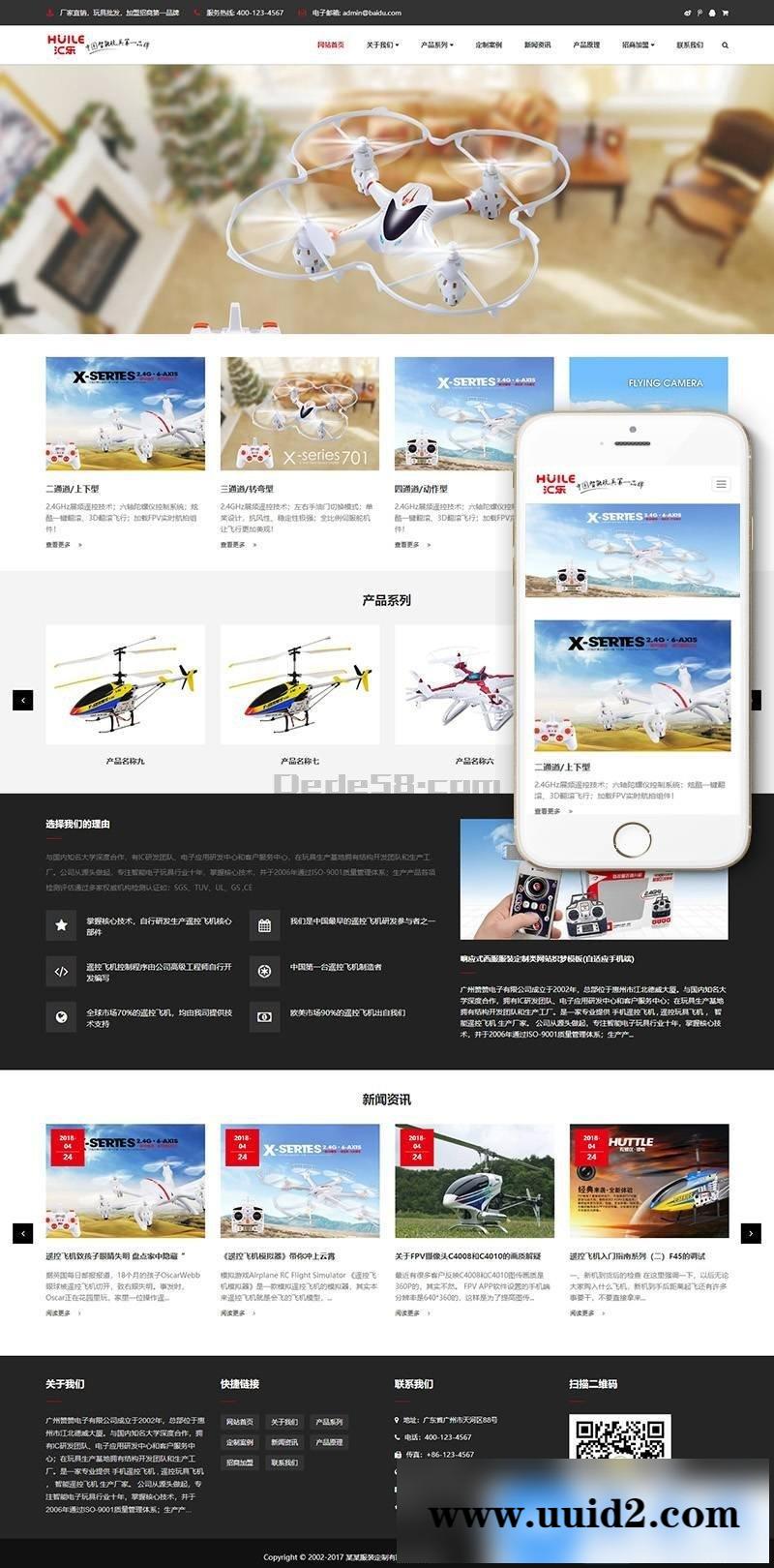 响应式无人机智能电子玩具类网站织梦模板(自适应手机端)+PC+wap+利于SEO优化