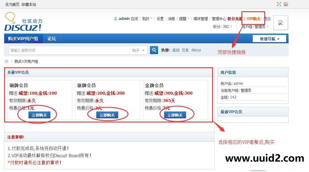 易狐冲VIP用户组1.0.5 海鸥版|discuz用户组vip商业插件