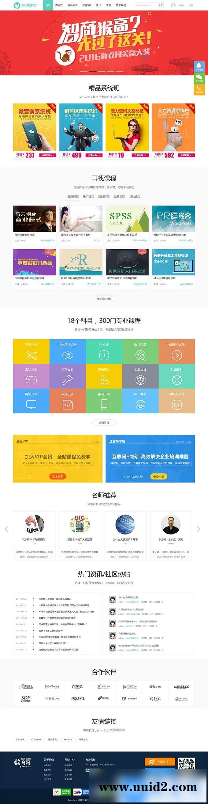 discuz商业模板 edu!在线教育 商业版(GBK) dz x3.2 价值298元