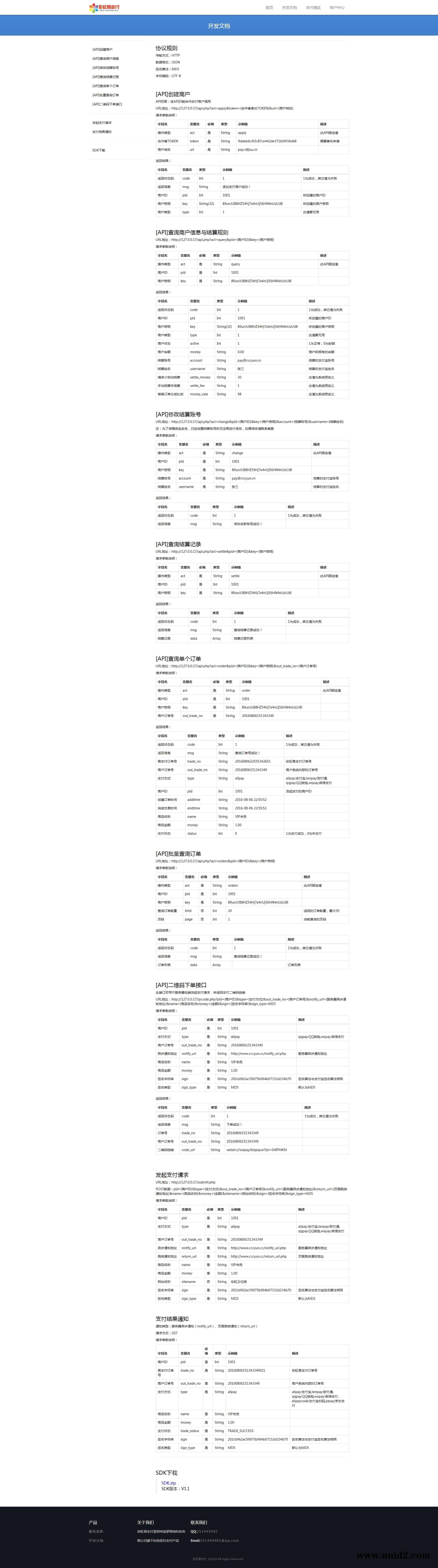 【已测】最新10月彩虹易支付完整版支持多通道轮训全开源运营版多模板/免签约支付系统/API退款/实名认证