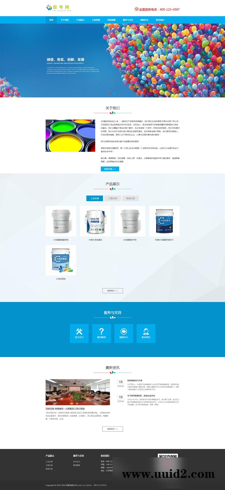 织梦dedecms 响应式油漆材料类网站织梦dedecms模板html5油漆家装涂料类