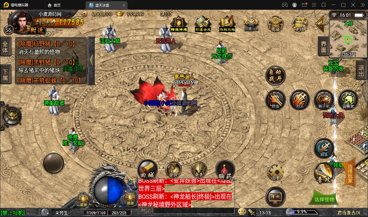 战神引擎传奇手游【蓝天冰雪君临复古】2022整理服务端+情怀BOSS+神龙秘境+宠物大师+充值后台