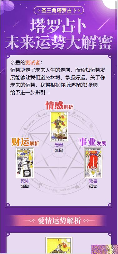 【已测】12月最新修复微信内无法跳转支付的问题TAROT塔罗牌占卜爱情预测事业运势财运解析对接免签支付网站源码