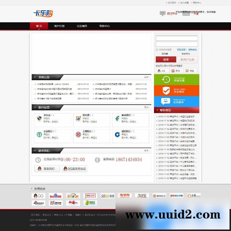 亲测可以使用 最新防卡乐购卡盟源码 带6套风格模板