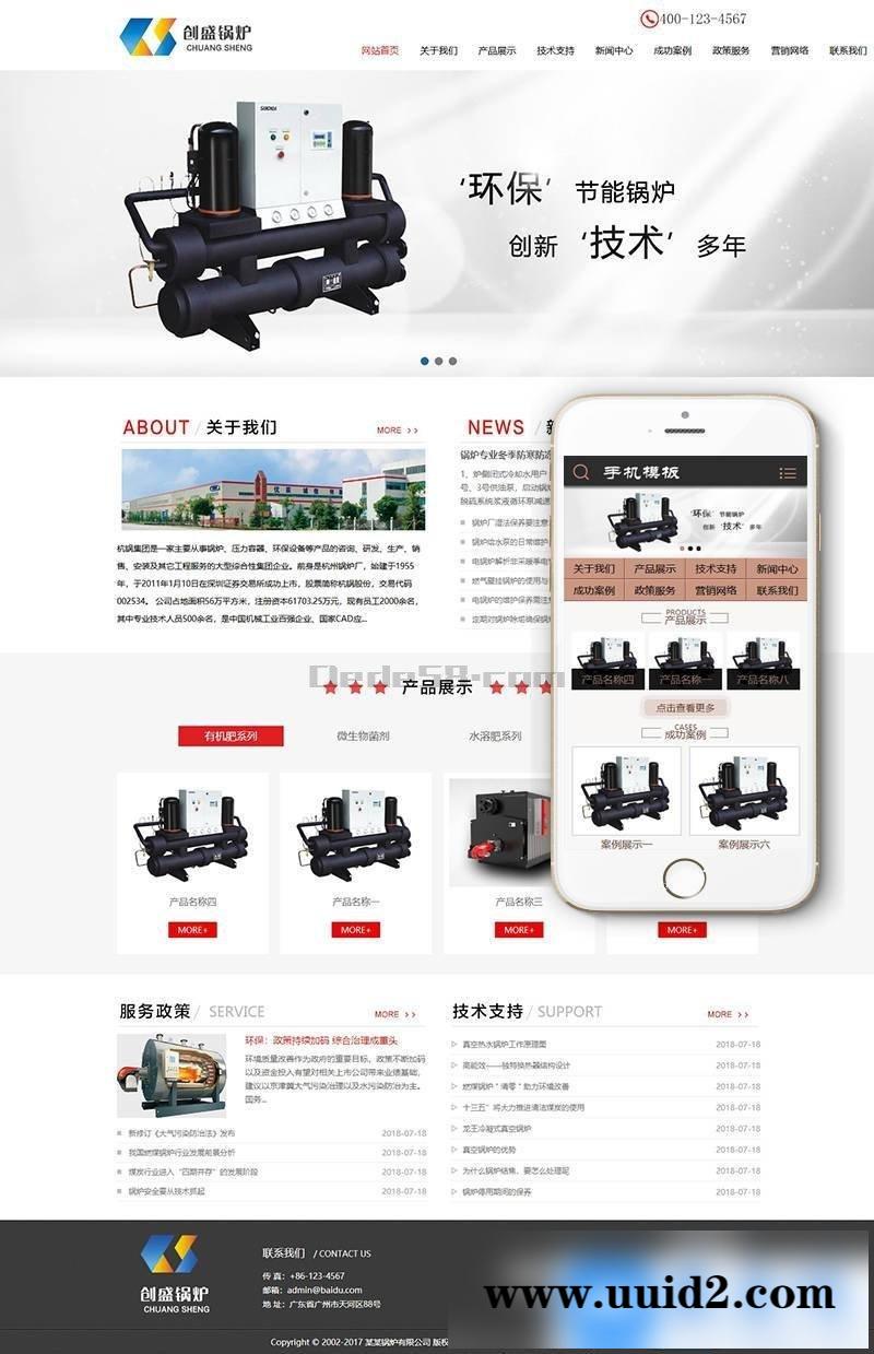 节能环保锅炉设备类织梦模板(带手机端)+PC+移动端+利于SEO优化