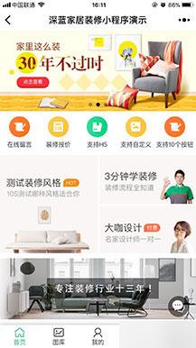 深蓝装修小程序2.6.0 前端+后端