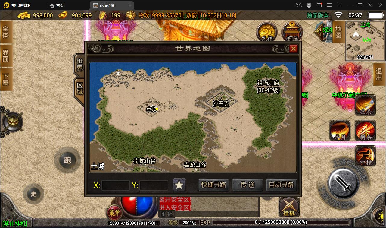 战神引擎传奇手游【永恒传奇】2021整理半手工服务端+安卓苹果双端+GM后台