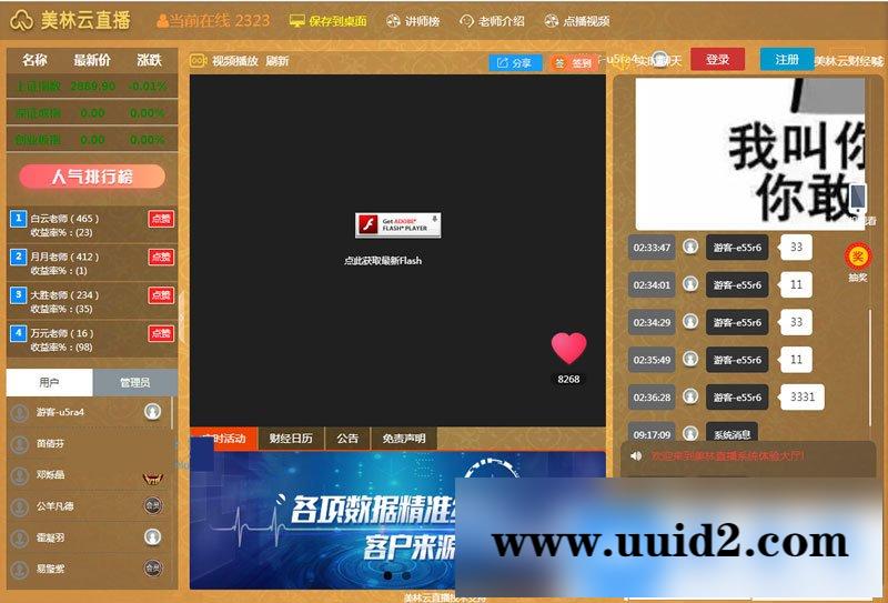 PHP+HTML5响应式财经外汇喊单直播聊天室直播间系统源码