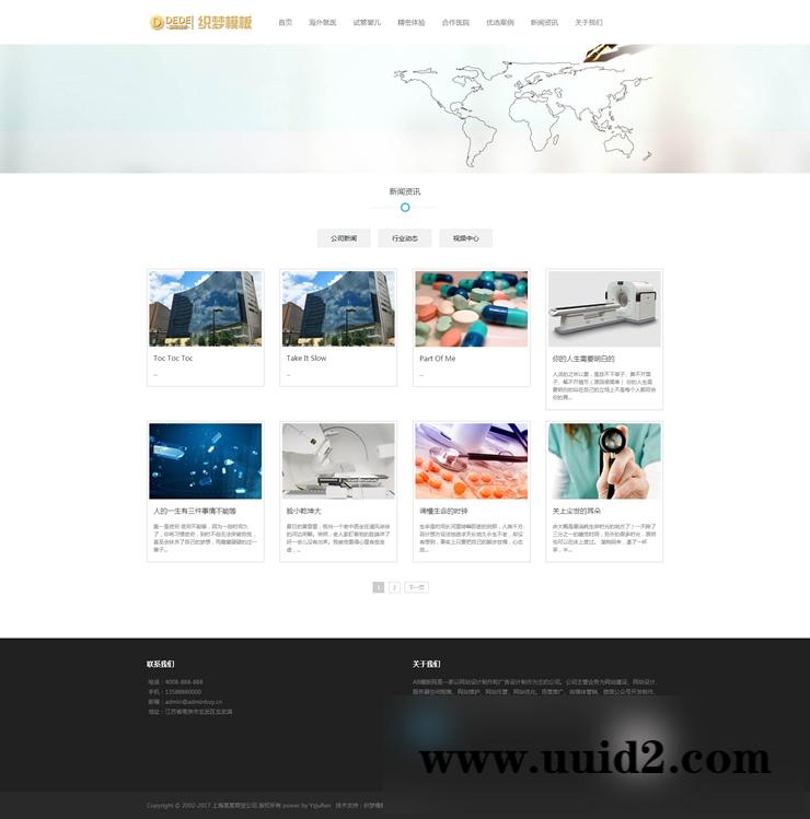 织梦dedecms 医疗试管婴儿响应式织梦模板医疗科技类网站源（自适应手机版）