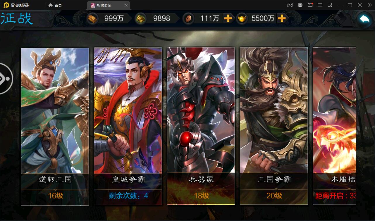 三国策略手游【权倾三国蓝金版】最新整理Win半手工服务端+授权邮件后台