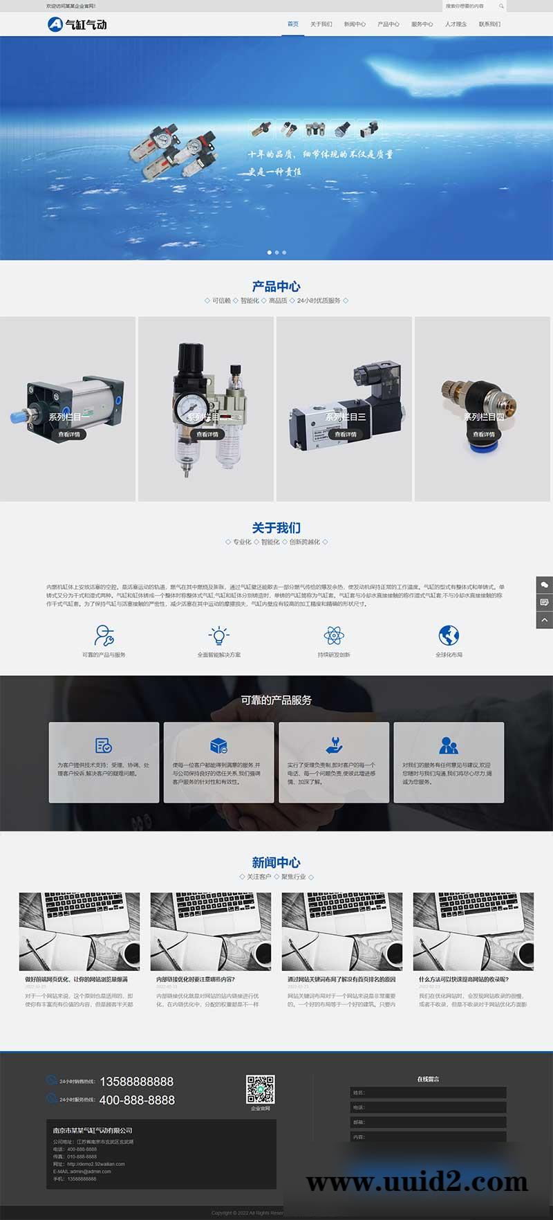 (自适应手机端)pbootcms气缸气动系统网站模板 五金元件类网站源码下载
